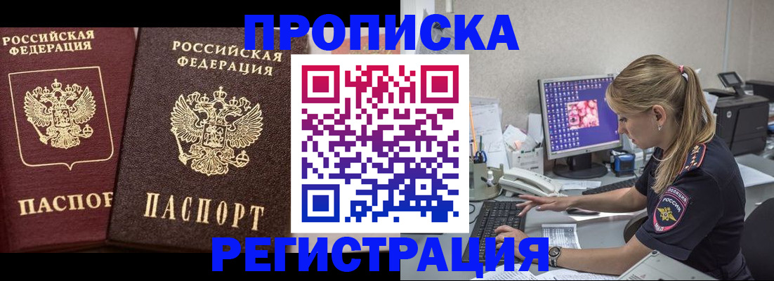 купить прописку в Ужуре